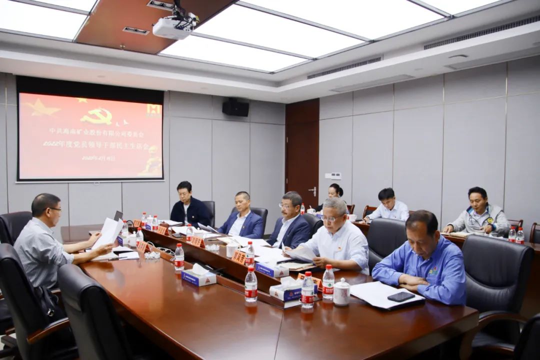 华体会官方网页版党委召开2022年度党员领导干部民主生活会