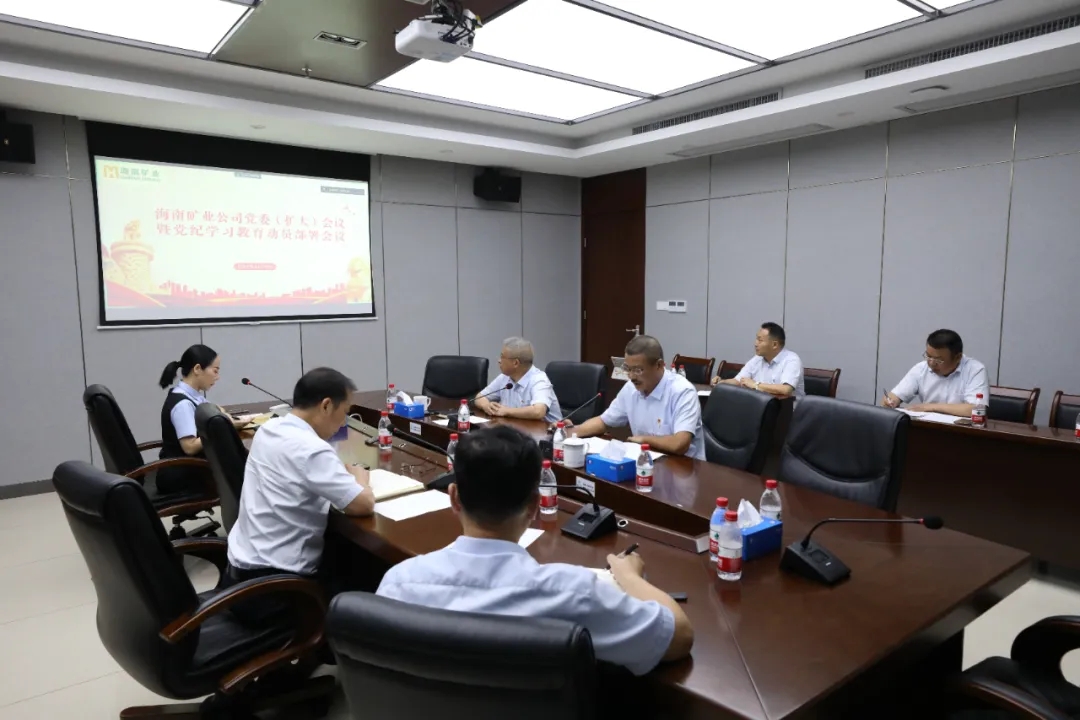 华体会官方网页版召开党委（扩大）会议 部署党纪学习教育工作