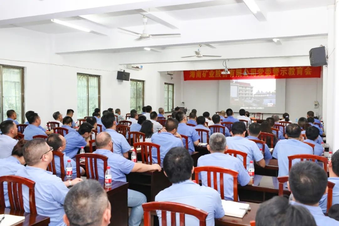 华体会官方网页版召开警示教育会