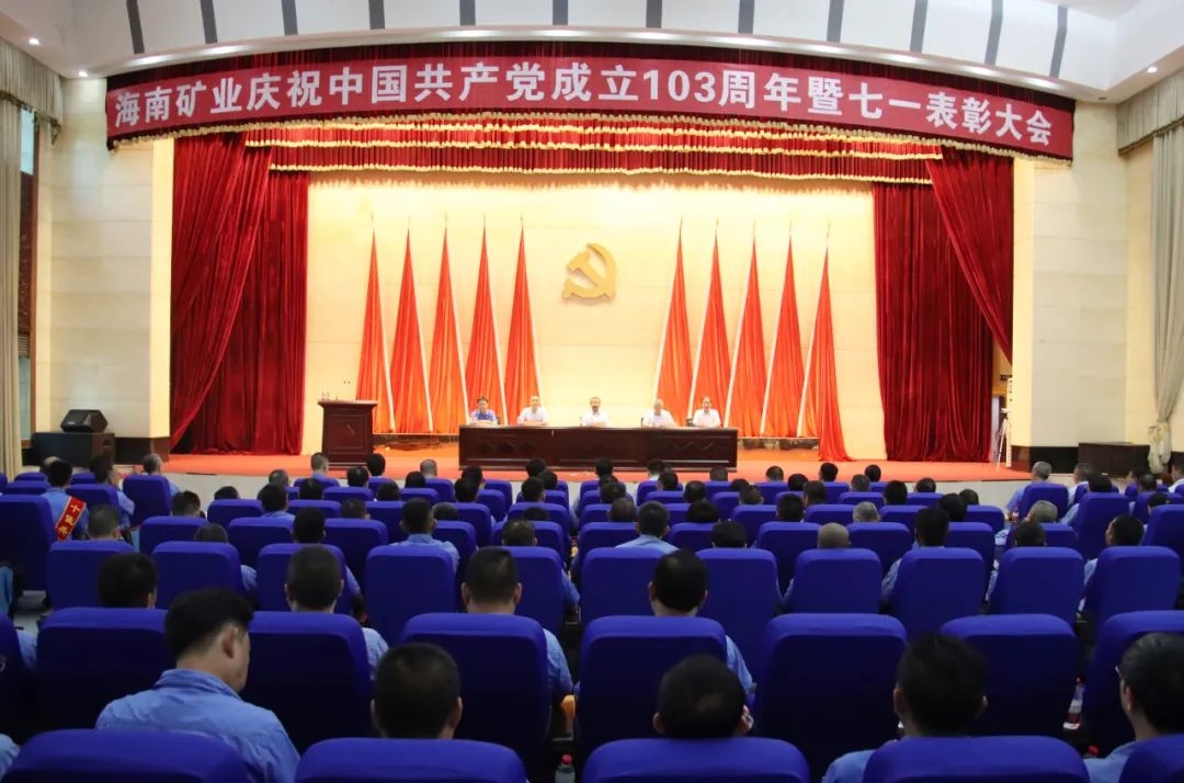 华体会官方网页版召开庆祝中国共产党成立103周年暨七一表彰大会