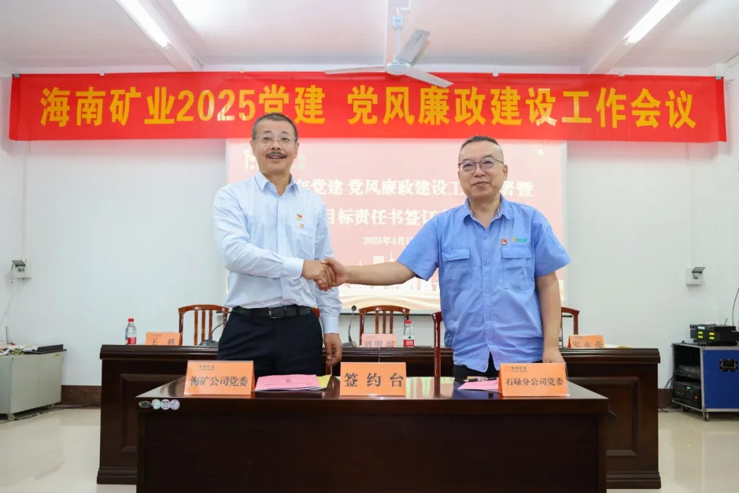 强化政治引领 华体会官方网页版召开党建、党风廉政建设工作会议