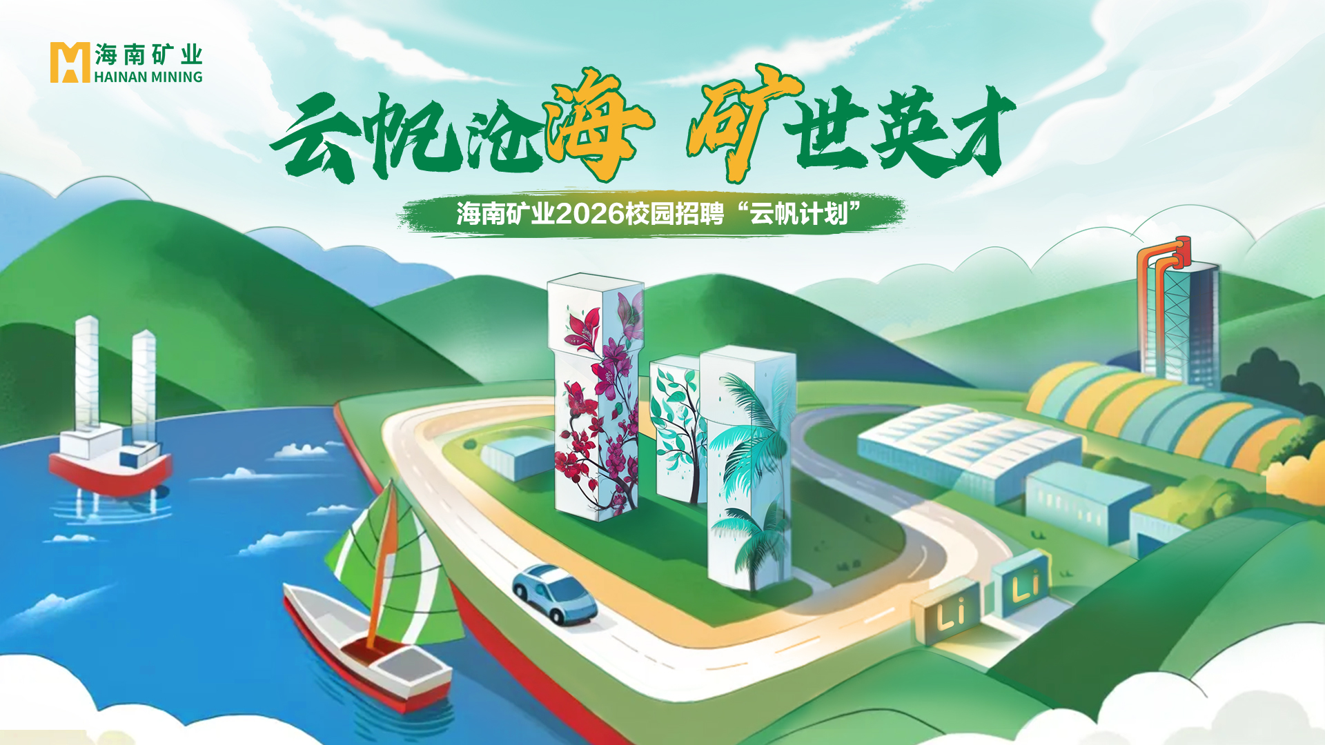 华体会官方网页版2026全球校招“云帆计划”线下宣讲会启动啦