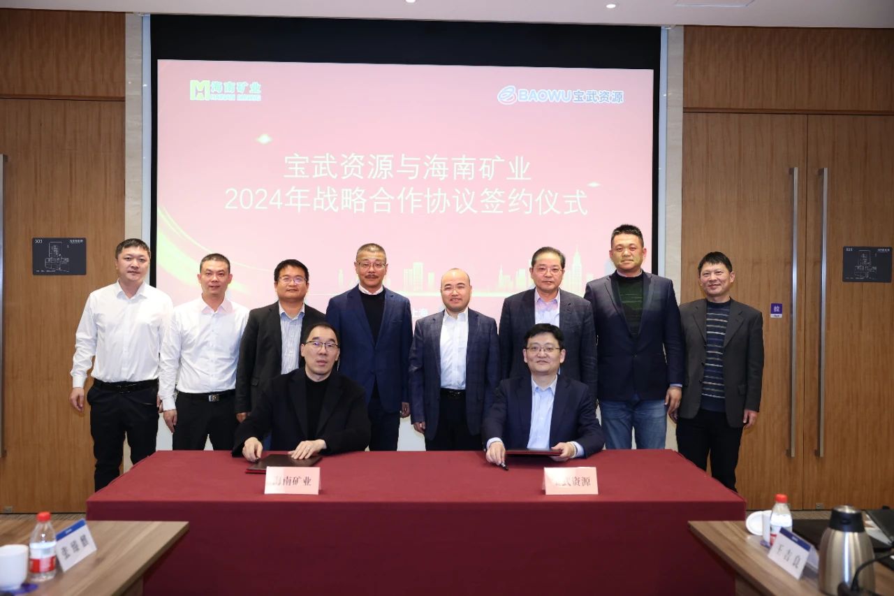 华体会官方网页版与宝武资源签订战略合作协议 全年供应130万吨铁矿石1.jpg