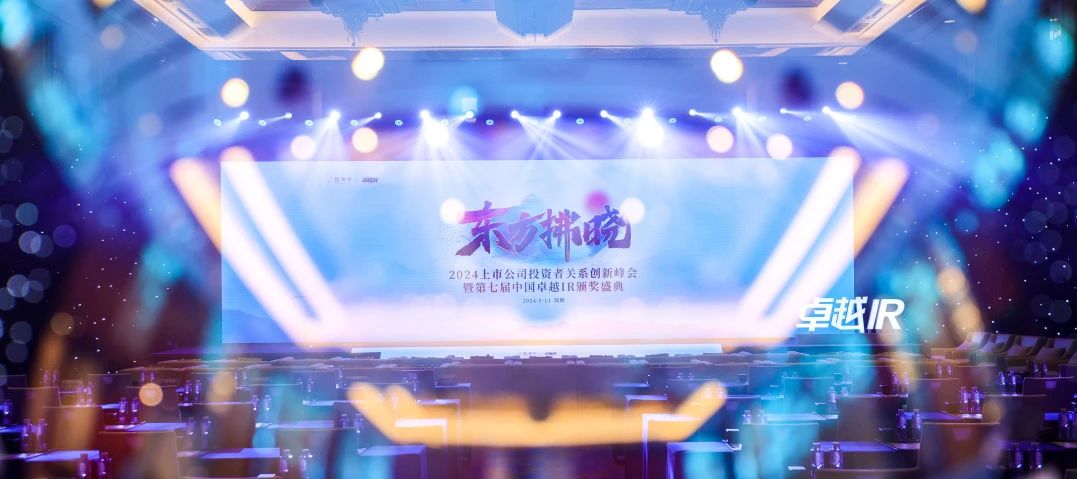 华体会官方网页版荣获中国卓越IR评选“最佳资本市场沟通奖”2.jpg
