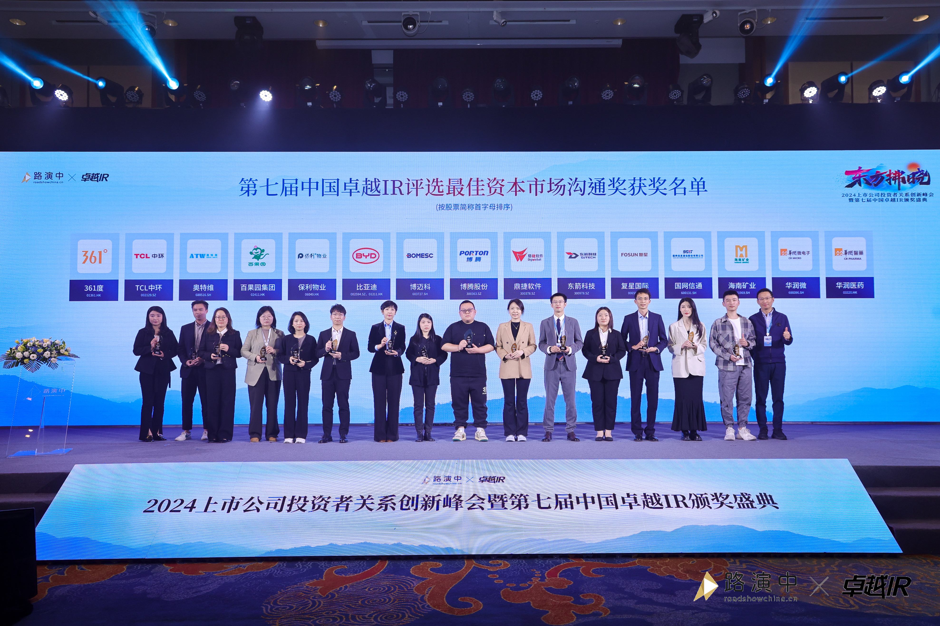 华体会官方网页版荣获中国卓越IR评选“最佳资本市场沟通奖”0_副本.jpg