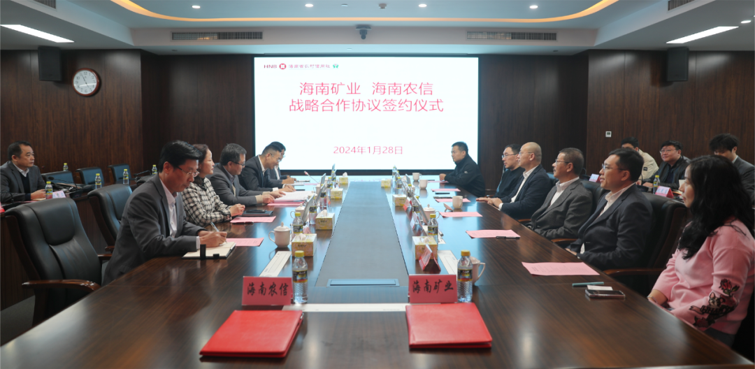华体会官方网页版与海南省农村信用社联合社签署战略合作协议2.png