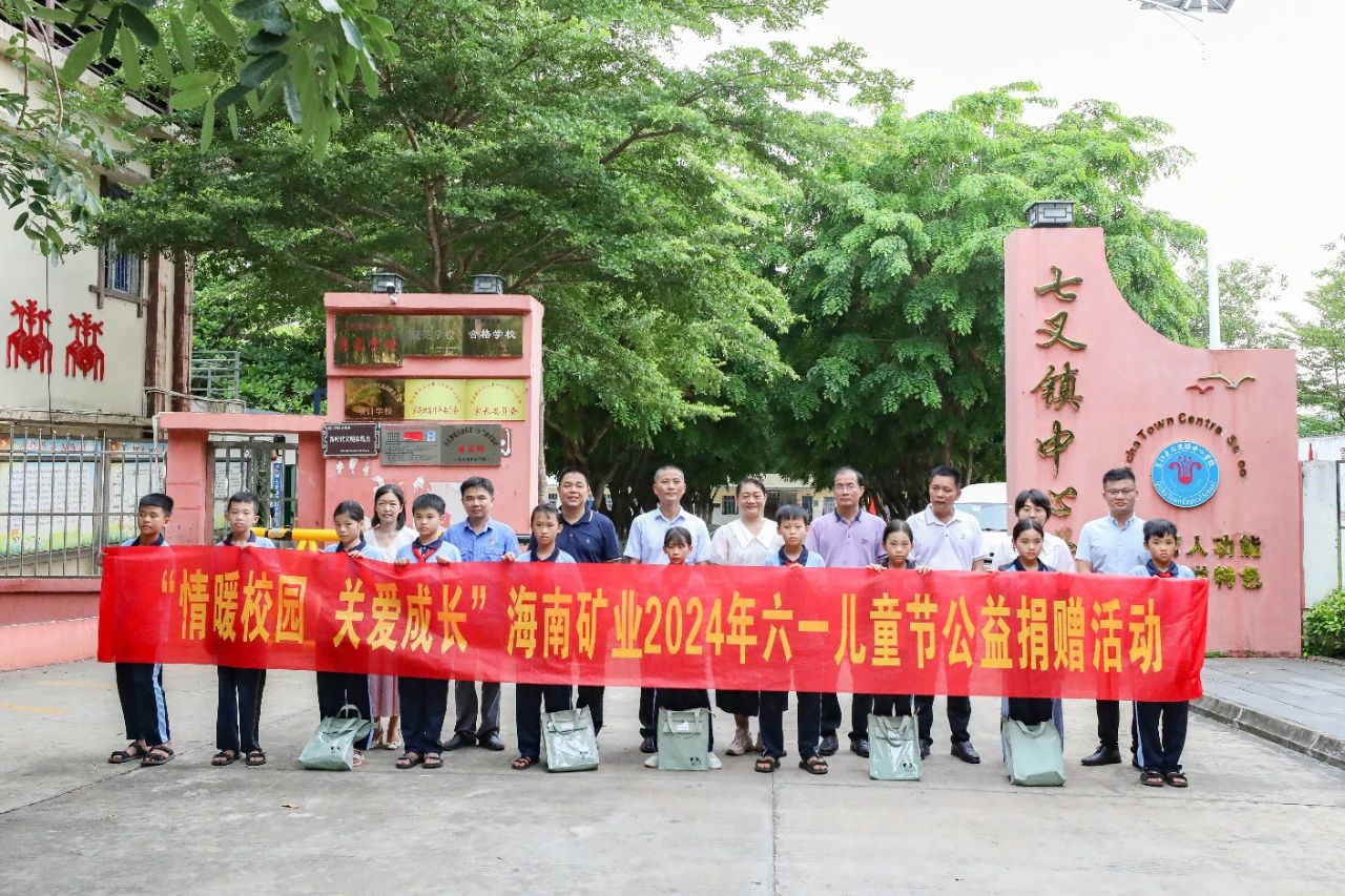 情暖校园 关爱成长 华体会官方网页版开展六一儿童节公益捐赠活动1.jpg