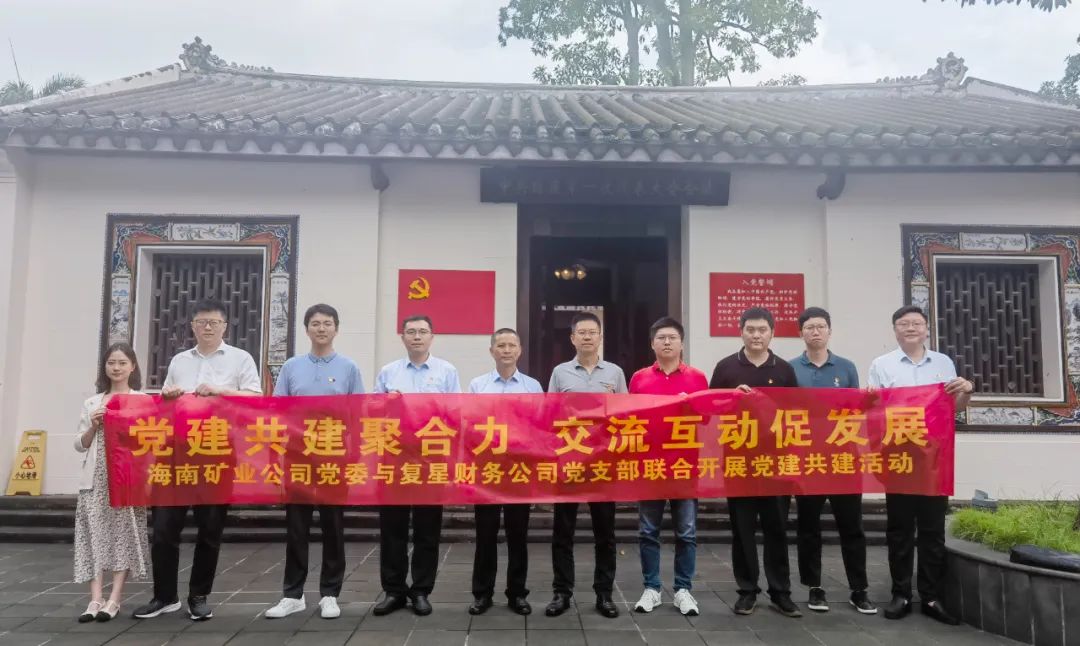 华体会官方网页版与复星财务公司联合开展党建共建活动2.jpg
