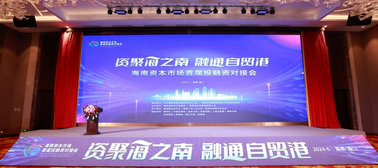 华体会官方网页版参加海南资本市场首届投融资对接会图片5.png